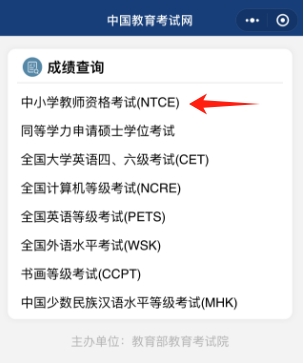 中国教育考试网：2023下半年教资面试成绩已于24年1月10日10时发布