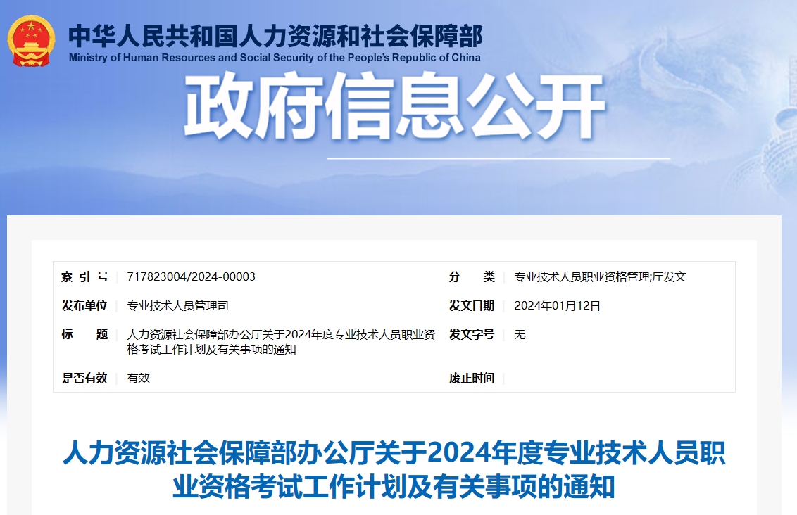 人力资源和社会保障部：2024年社会工作者考试时间为6月15-16日