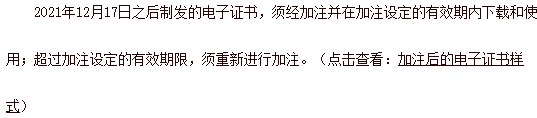 考生注意！下载初级经济师电子证书时需要证书加注