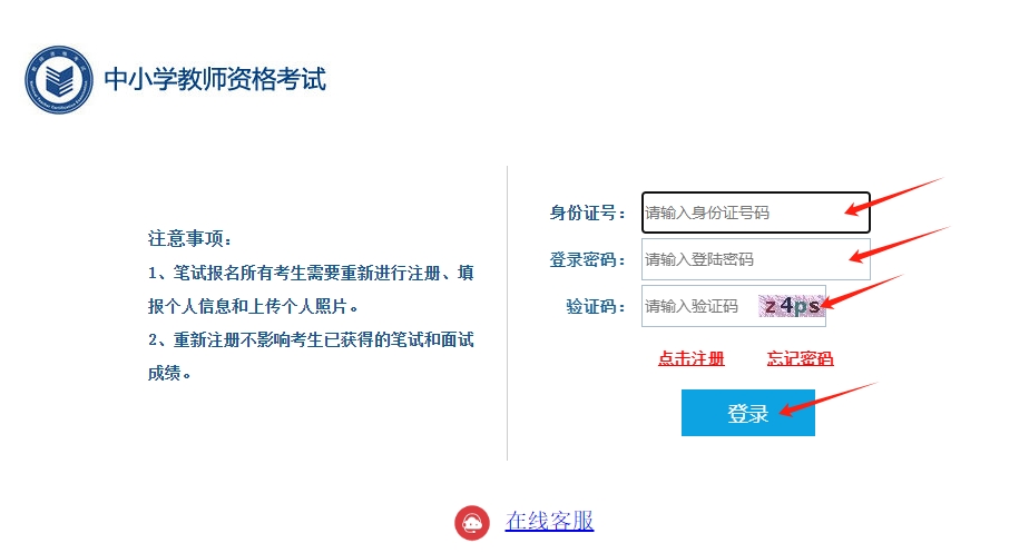 24上半年笔试准考证3.4起打印！目前安徽省教师资格证打印准考证的官网入口已开