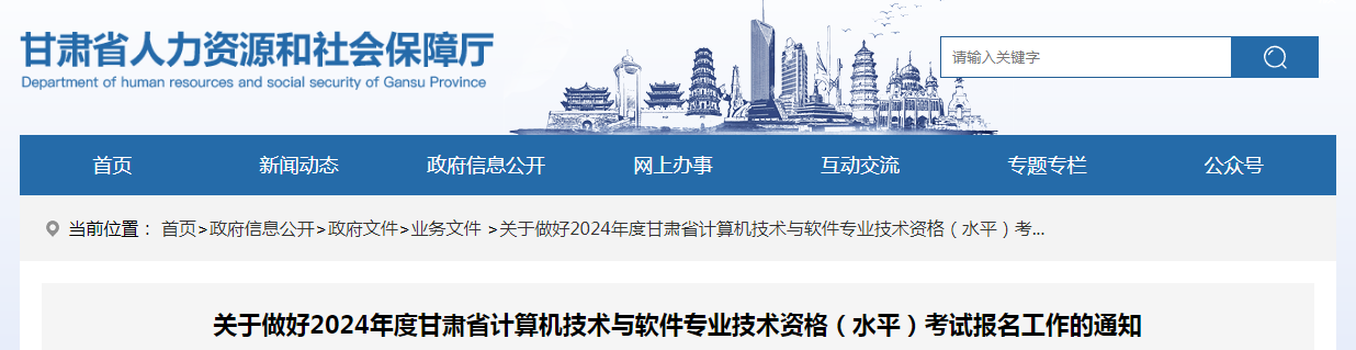 甘肃省2024年下半年系统规划与管理师缴费通知：8月26日至9月3日