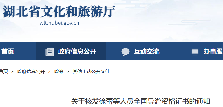 湖北导游证23年的证书领取时间公布：2024年4月30日前