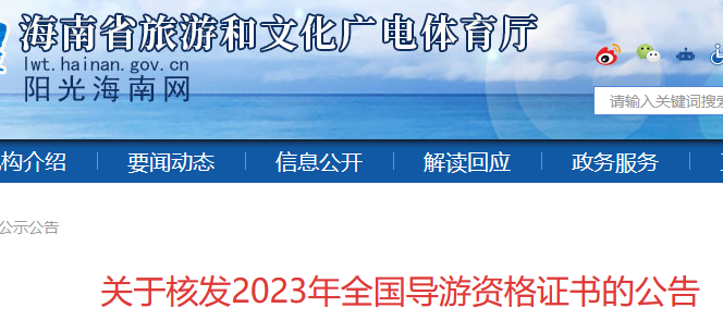 海南23年导游证的证书领取时间公布