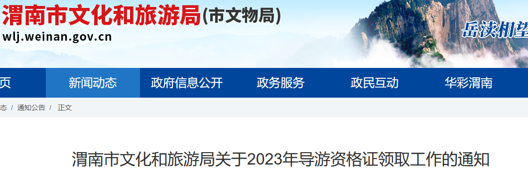 陕西导游证2023年证书领取时间公布，各地市领取时间不同