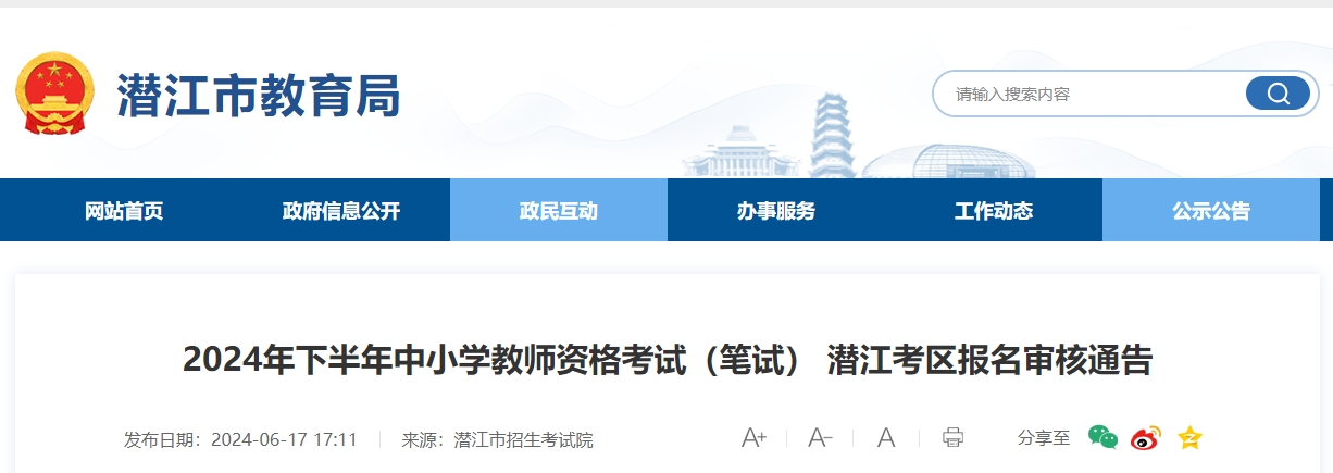 潜江市首发！2024年下半年湖北省教资笔试报名公告已发布