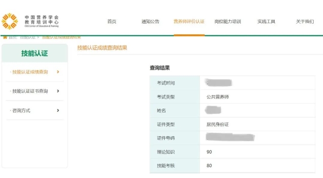 2024年9月28日中国营养学会公共营养师考试成绩查询入口