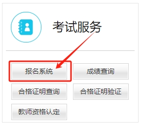 2024下半年海南省教师资格证报名入口官网：中国教育考试网(7月5日开始笔试报名)