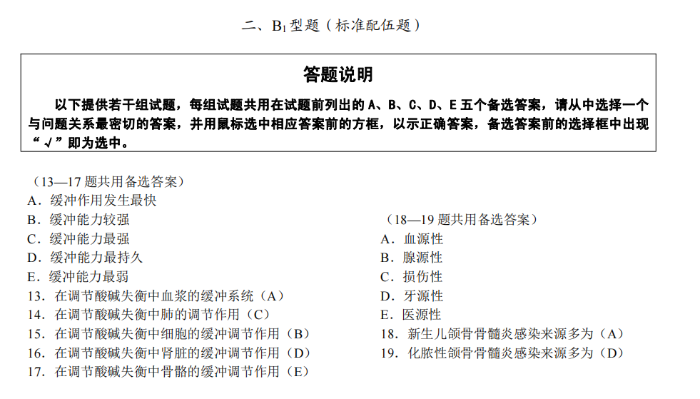 考生须知：2024年临床执业医师医学综合考试时间及题型介绍