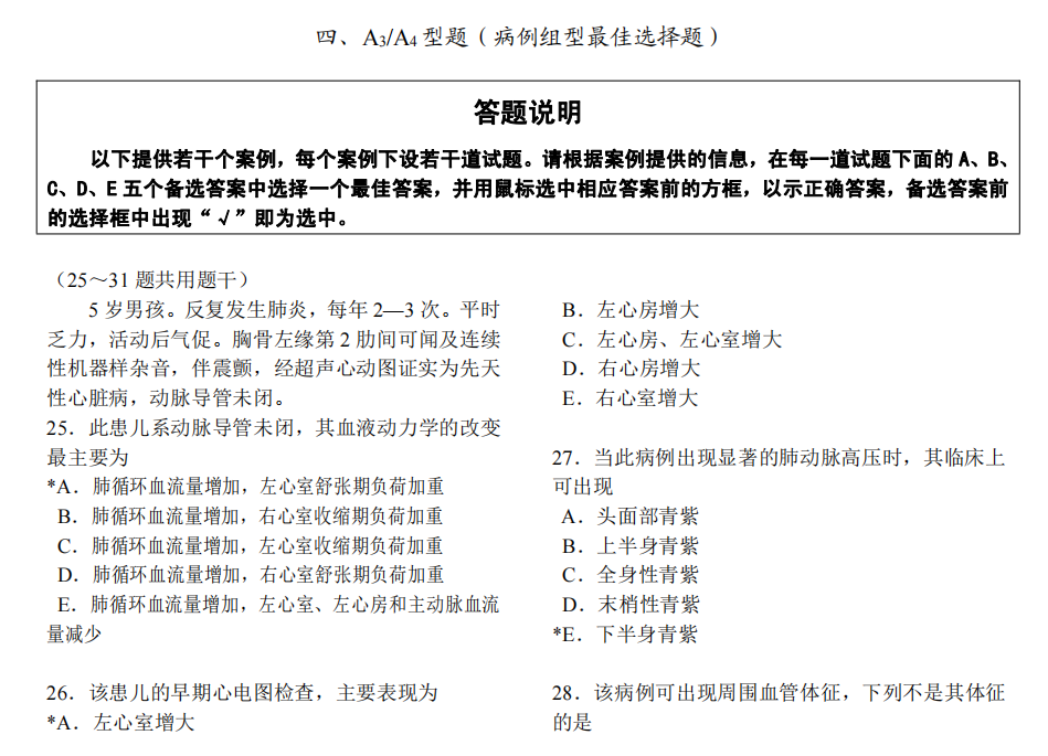 考生须知：2024年临床执业医师医学综合考试时间及题型介绍