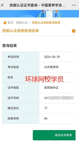 成绩已公布！2024年9月公共营养师成绩查询入口及方式！