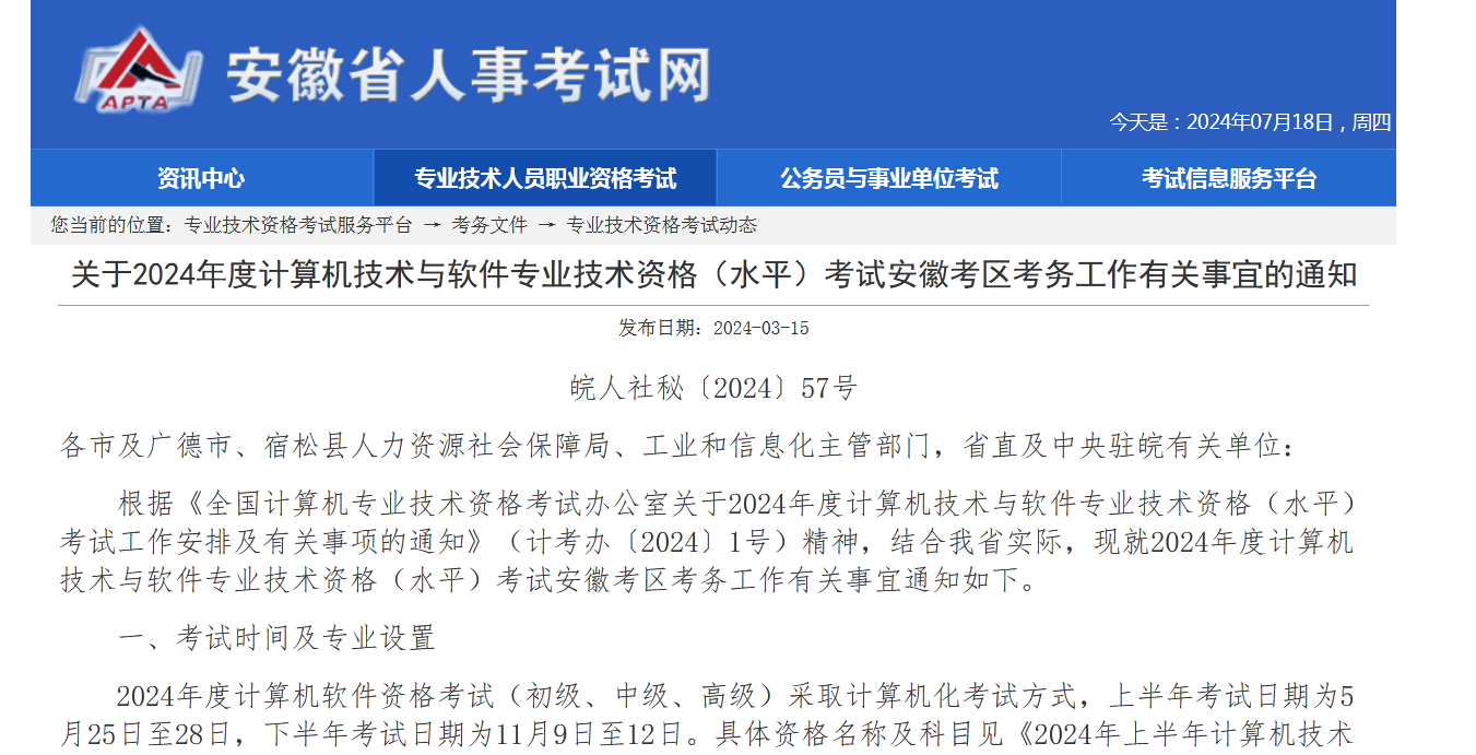 2024年下半年安徽省系统规划与管理师准考证打印时间11月5日