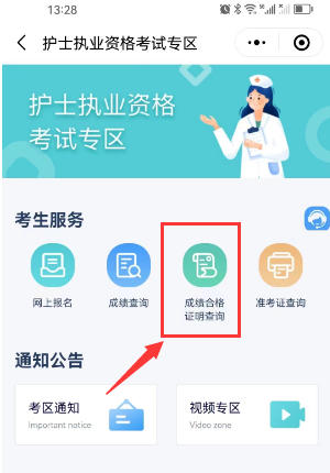 官方通知：2024年护士资格考试成绩合格证明7月25日起可下载打印，附详细流程