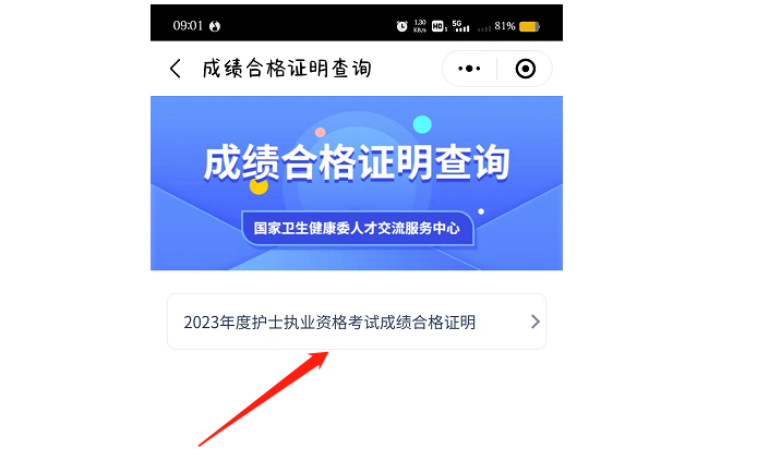 官方通知：2024年护士资格考试成绩合格证明7月25日起可下载打印，附详细流程