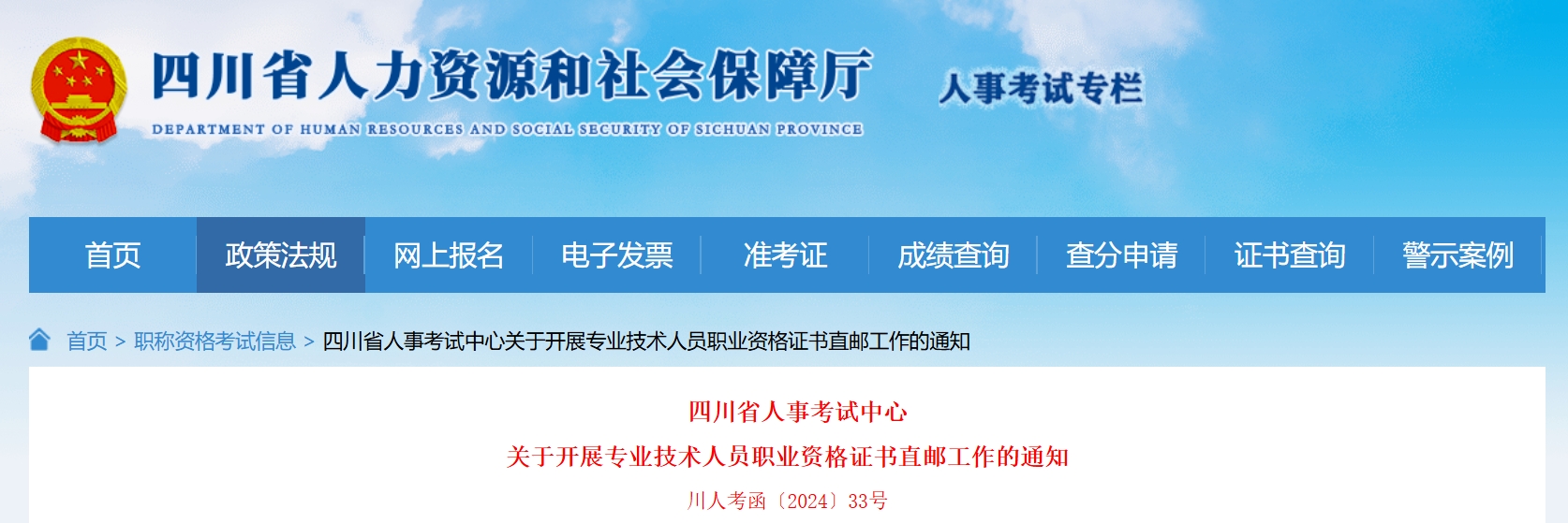 四川省人事考试中心：2024年7月起，四川省开展社会工作者证书直邮工作