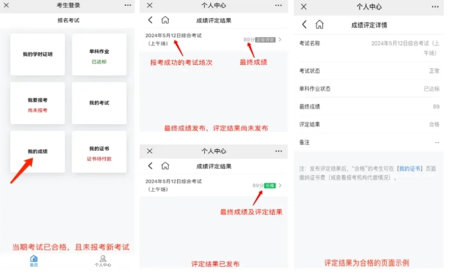 2024年11月心理咨询师考试成绩查询入口