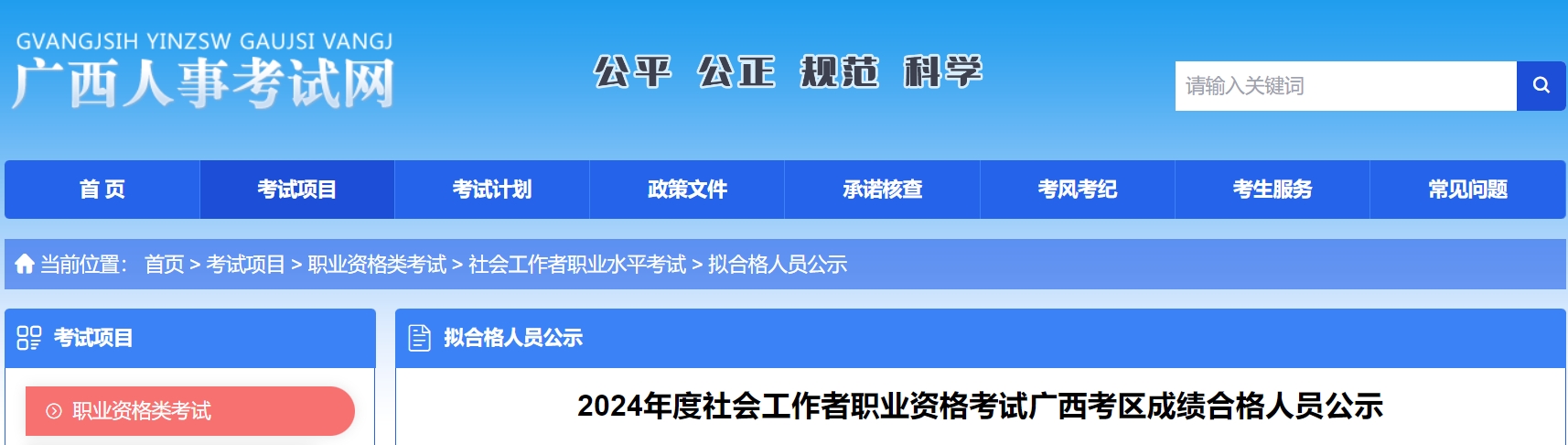 2024年广西社会工作者考试成绩合格人员公示(5111人)