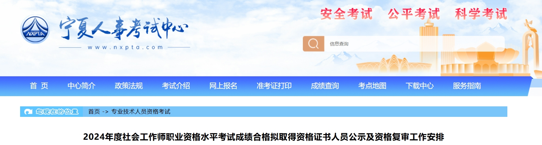 2024年宁夏社会工作者成绩合格人员有2208人，8月13日至8月16日对部分人员进行考后抽查