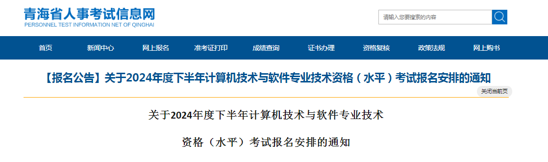 报名倒计时！2024年下半年青海省系统规划与管理师报名9月2日截止