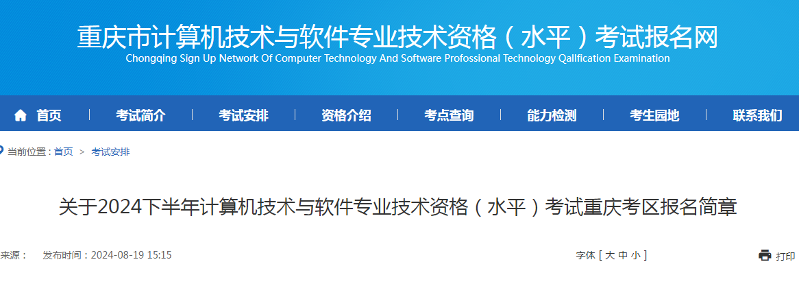 2024年下半年重庆市系统规划与管理师报名全攻略：9月2日正式开启