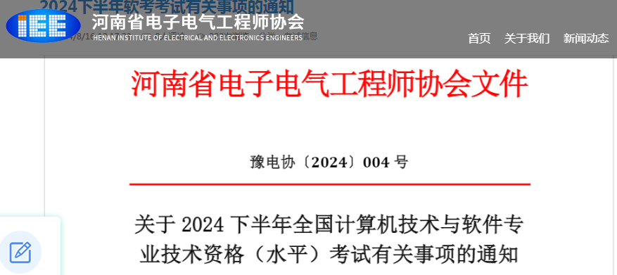 2024年下半年河南省系统规划与管理师缴费时间9月10日截止