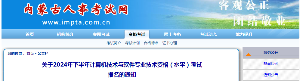 今日提醒！2024年下半年内蒙古系统规划与管理师缴费时间截止