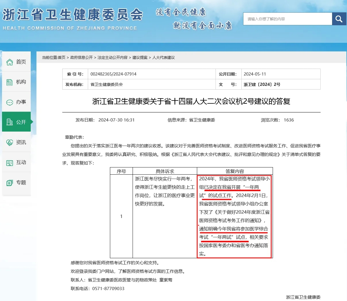 好消息！2024年浙江、辽宁两地将申请加入临床执业医师一年两试