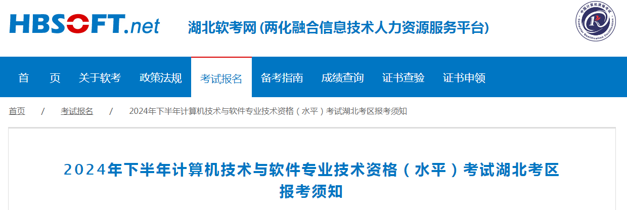 9月7日截止！2024年下半年湖北省系统规划与管理师报名倒计时