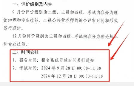 12月28日开考！2024年12月公共营养师报名流程及方式