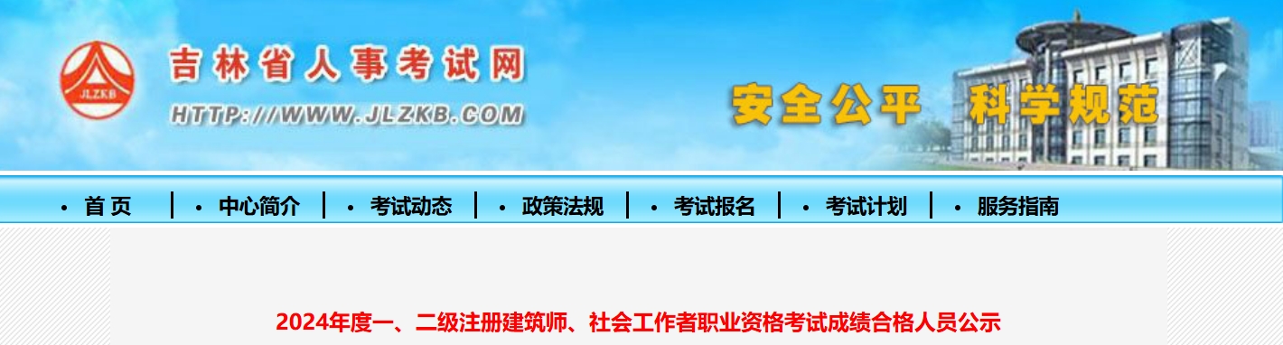 2024吉林社会工作者成绩合格人员公示时间：9月10日至9月23日(3951人)