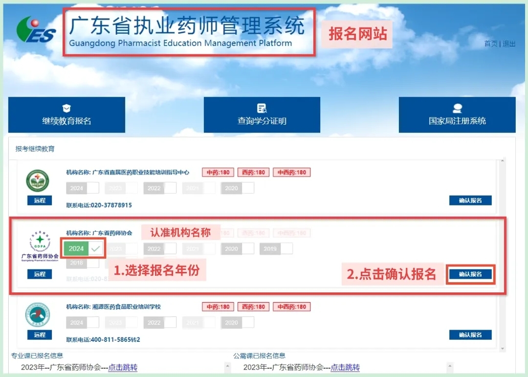 继续教育报名方式有变！2024年广东执业药师报名指南速看