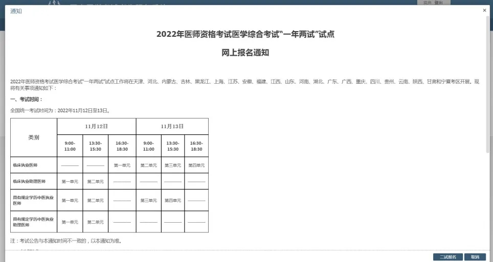 官方发布：2024年陕西临床执业医师一年两试报名缴费时间及流程