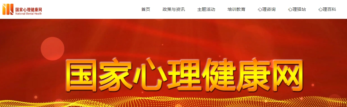 符合条件速看！2025年国家心理健康网心理咨询师报考指南