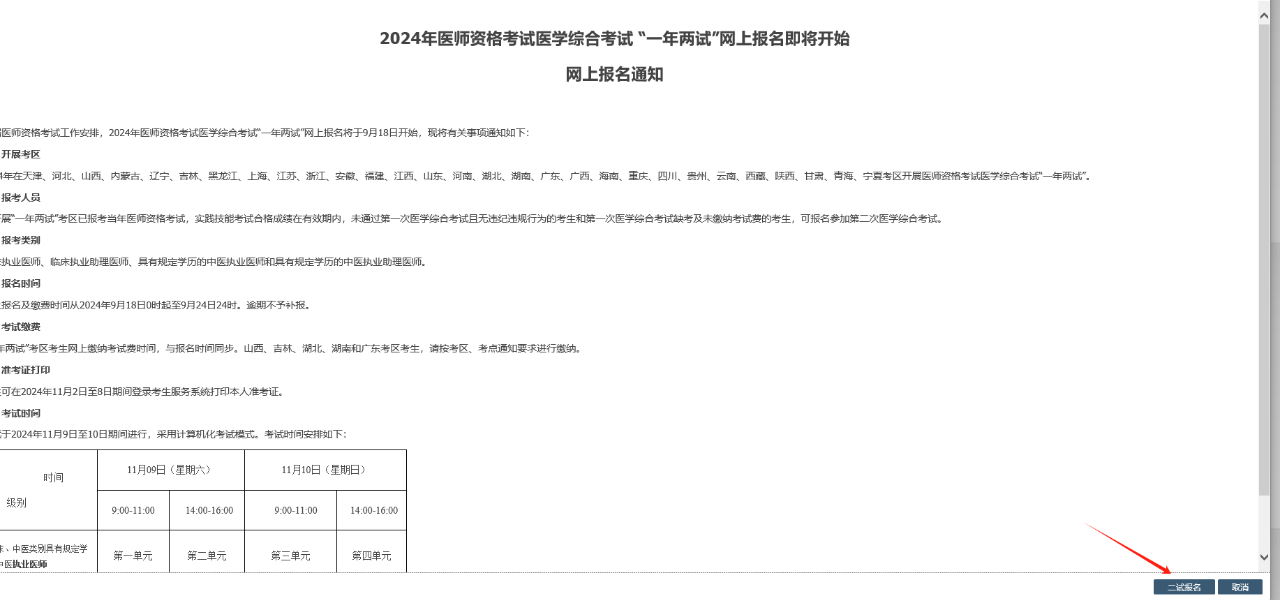 2024年海南临床执业医师医学综合考试二试报名时间速看！附报名流程