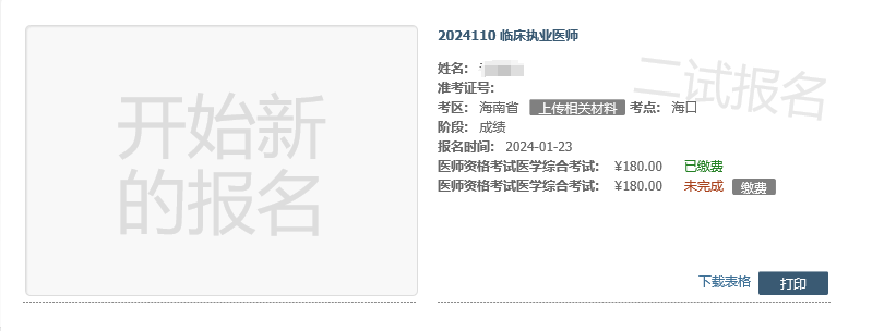 2024年海南临床执业医师医学综合考试二试报名时间速看！附报名流程