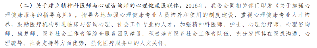 官方答复：目前国家层面暂无统一的心理咨询师准入考试