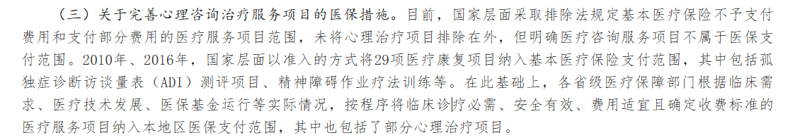 官方答复：目前国家层面暂无统一的心理咨询师准入考试