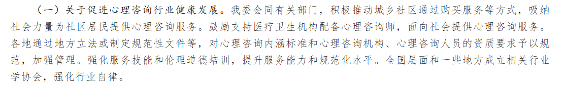 官方答复：目前国家层面暂无统一的心理咨询师准入考试