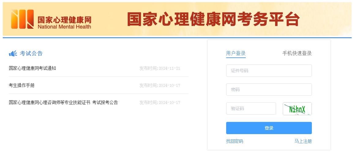 速来查分！国心网2024年11月心理咨询师考试成绩11月29日公布