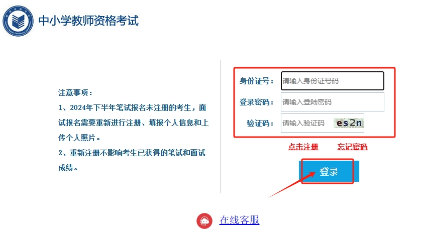 24下半年陕西省教师资格证面试准考证打印已经开始，入口是中小学教师资格考试网