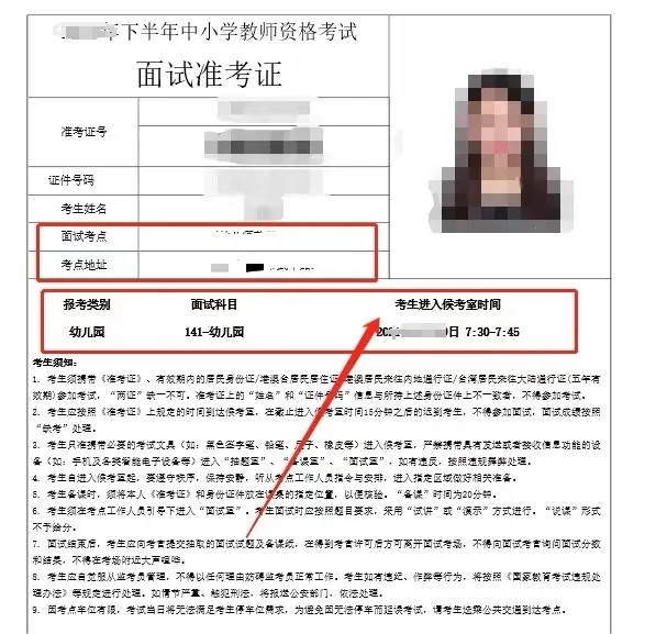 24下半年陕西省教师资格证面试准考证打印已经开始，入口是中小学教师资格考试网