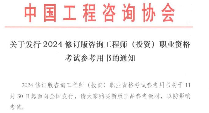 2025咨询工程师教材