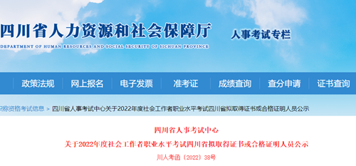 2022年四川社会工作者合格名单公示截止时间：9月26日