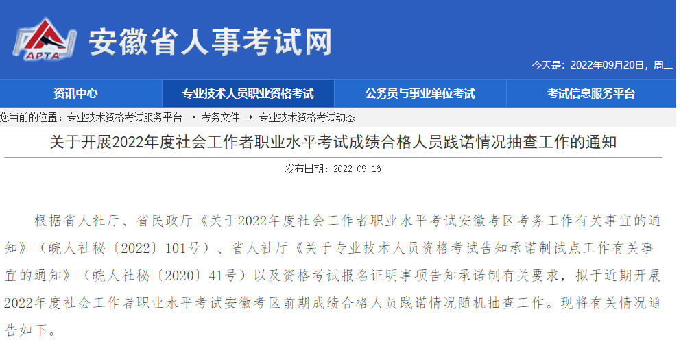 安徽2022年社工合格人员随机抽查285人 10月中旬可查询电子证书