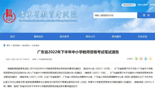 广东省教育考试院：2022下半年教资准考证打印时间10月25日至29日