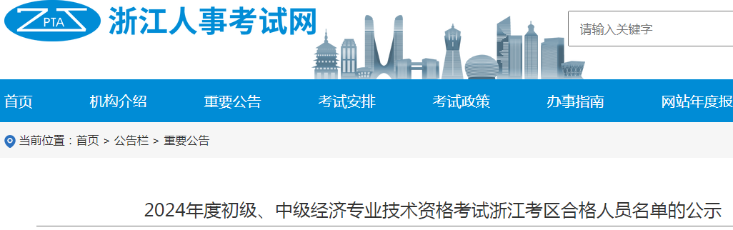 12645人通过！浙江2024年初中经考试成绩公示期为2月12日-25日