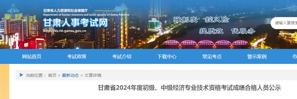 甘肃2024年初中级经济师考试2135人通过，12月18日-27日公示