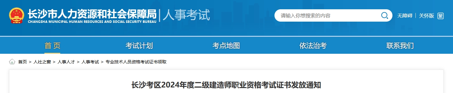 2024年湖南长沙二级建造师证书领取于2024年12月20日开始（现场领取或证书邮寄）