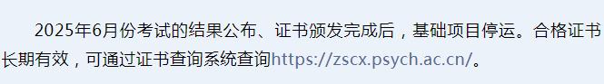 人社部取消，中科院停考，2025年心理咨询师还能考吗？