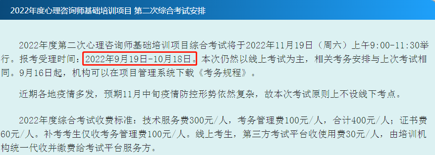 中国科学院心理研究所：2022年第二次心理咨询师报名时间定于9月19日至10月18日