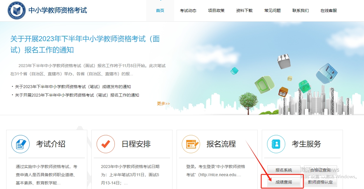 2023年下半年教师资格证笔试成绩查询入口已开通(11月8日10点)
